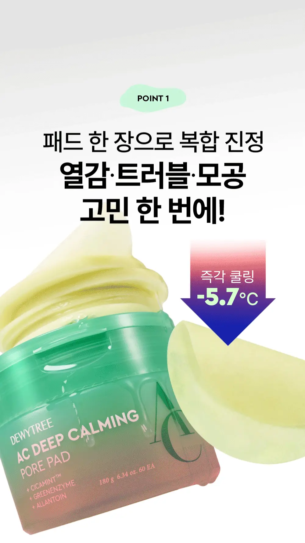 [트러블/잡티] 듀이트리 AC 딥 진정 패드 2종 택1 (모공/미백) 상세페이지 12